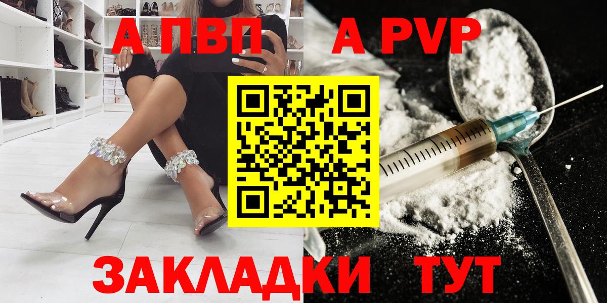 A PVP Соль  Alfa_PVP  Вход с VPN  купить  цена  Alpha PVP СК  Alpha PVP крисы CK  Нерюнгри 