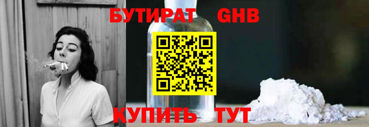 БУТИРАТ BDO 33% Нерюнгри