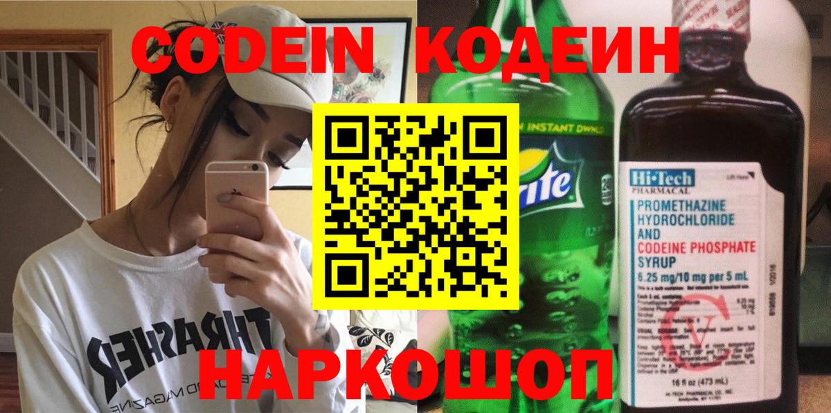 Codein Purple Drank  Вход с VPN  Нерюнгри 