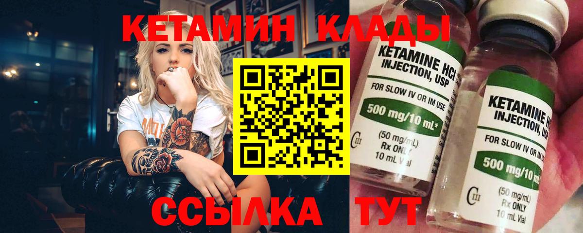 Кетамин VHQ Нерюнгри