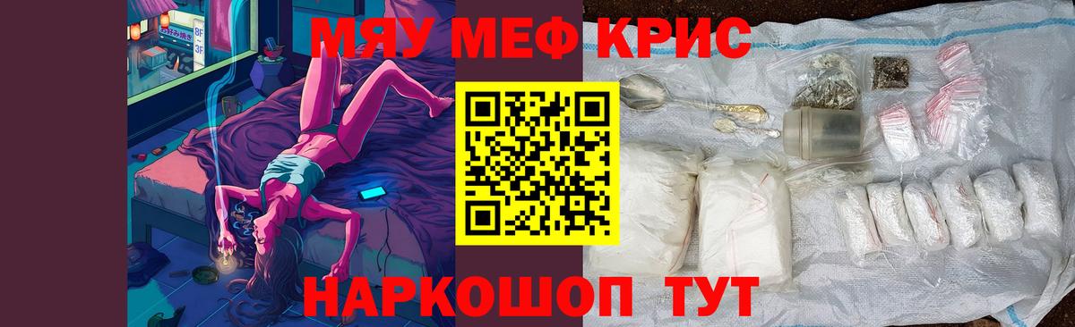 МЕФ кристаллы Нерюнгри