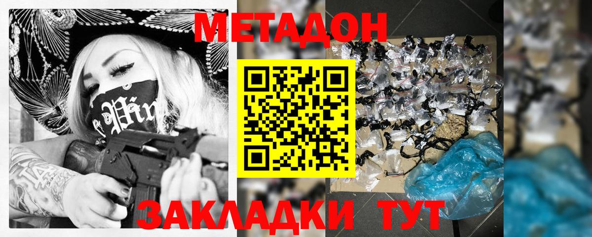 Метадон мёд  МЕТАДОН methadone  Нерюнгри  Вход с VPN 